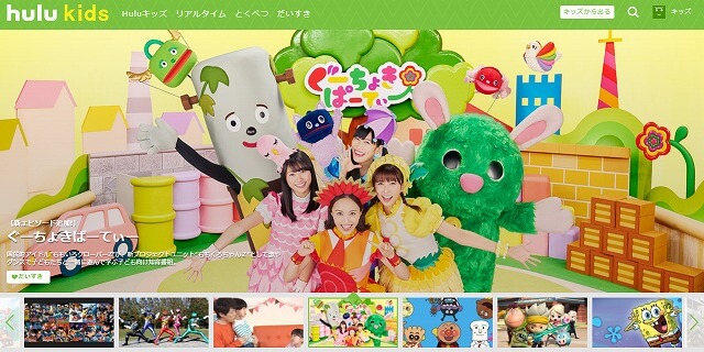 huluキッズ向け
